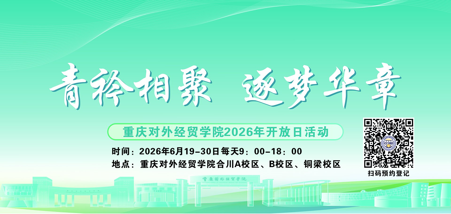 贸院要闻